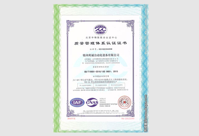 ISO9001體系認證